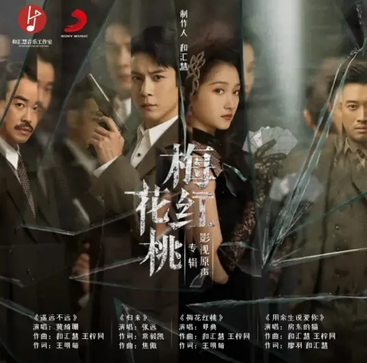Saying I Love You For The Rest Of My Life用余生说爱你(Yong Yu Sheng Shuo Ai Ni) Mr. & Mrs. Chen OST By The Landlord’s Cat房东的猫