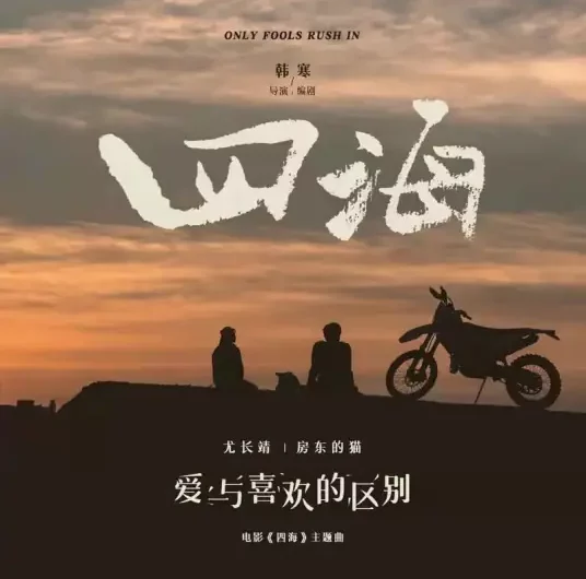 The Difference Between Love and Like爱与喜欢的区别(Ai Yu Xi Huan De Qu Bie) Only Fools Rush In OST By The Landlord’s Cat房东的猫 & Azora Yu Chang Chin尤长靖