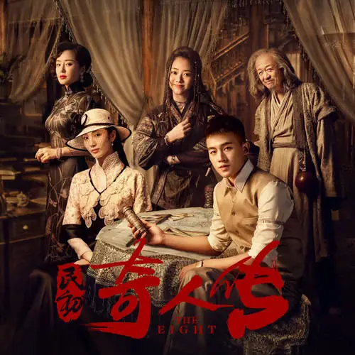 Waiting For Wind and You等风也等你(Deng Feng Ye Deng Ni) The Eight OST By Ye Xuanqing叶炫清