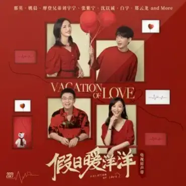 Simple Life简单(Jian Dan) Vacation of Love OST/Vacation of Love 2 OST By Eason Shen Yicheng沈以诚