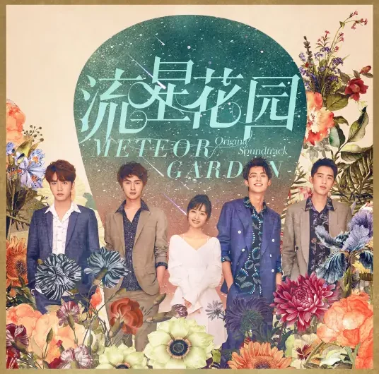Never Would’ve Thought Of从来没想到(Cong Lai Mei Xiang Dao) Meteor Garden OST By Dylan Wang王鹤棣 & Darren Chen官鸿 & Connor Leong梁靖康 & Caesar Wu Xize吴希泽