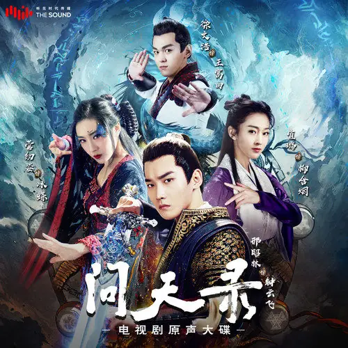 Asking the Sky问天(Wen Tian) The Unknown: Legend of Exorcist Zhong Kui OST By Li Qi李琦