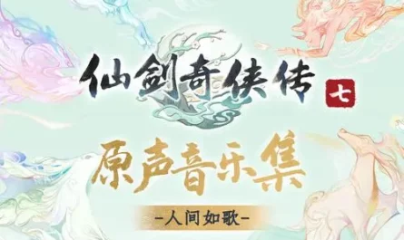 Sword Pointing To Heaven剑指苍天(Jian Zhi Cang Tian) The Legend of Sword and Fairy 7 OST By Li Changchao李常超