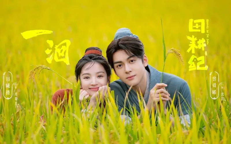 Go Against the Flow一洄(Yi Hui) Romance on the Farm OST By Kang Ziqi康子奇 & Ann-E1戴韩安妮