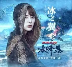 Ice Wings冰之翼(Bing Zhi Yi) Wings Over Everest OST By Alan Dawa Dolma阿兰