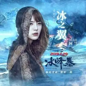 Ice Wings冰之翼(Bing Zhi Yi) Wings Over Everest OST By Alan Dawa Dolma阿兰