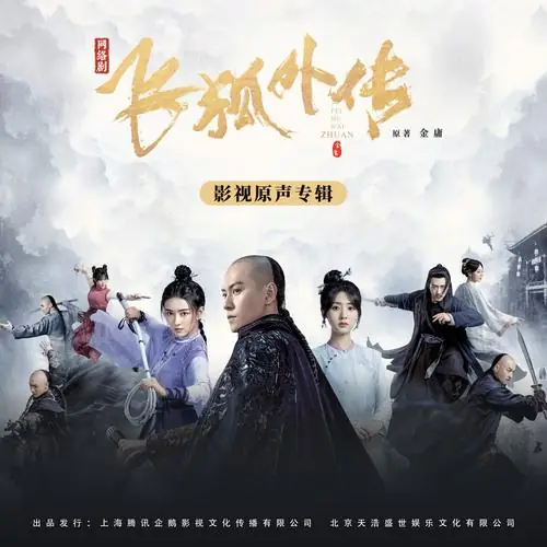 Love Is Not Love爱非所爱(Ai Fei Suo Ai) Side Story of Fox Volant OST By Feng Xiyao冯希瑶