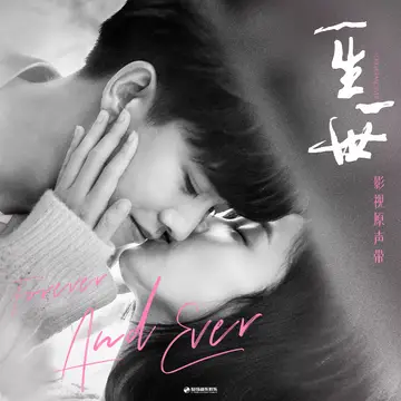 Heartbeat心动(Xin Dong) Forever and Ever OST By Bai Lu白鹿