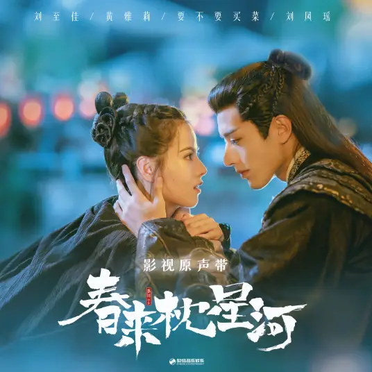 A Piece Of Time一瓣时光(Yi Ban Shi Guang) Cry Me A River of Stars OST By Huang Yali黄雅莉