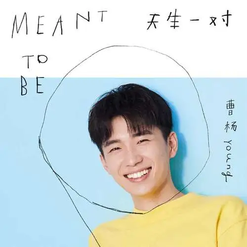 Meant To Be天生一对(Tian Sheng Yi Dui) Love Unexpected OST By Young曹杨